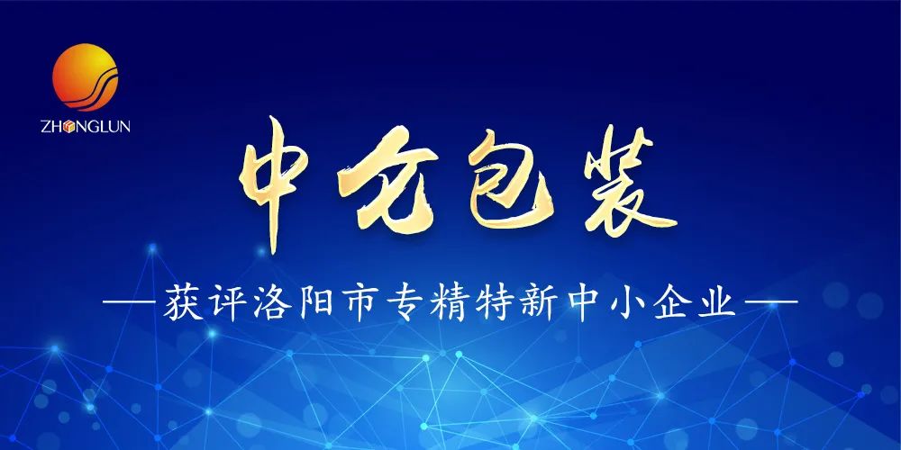 中侖包裝