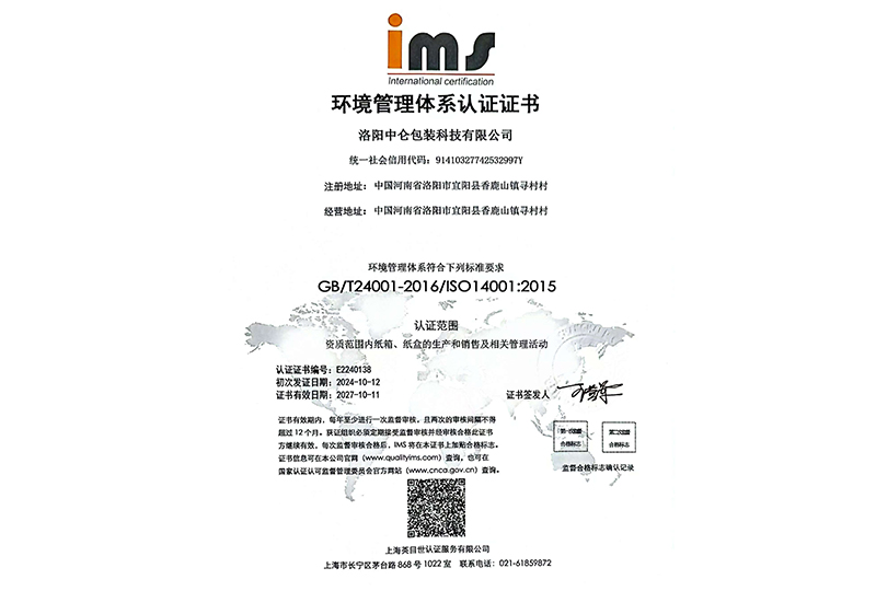 ISO14001環(huán)境管理體系認證